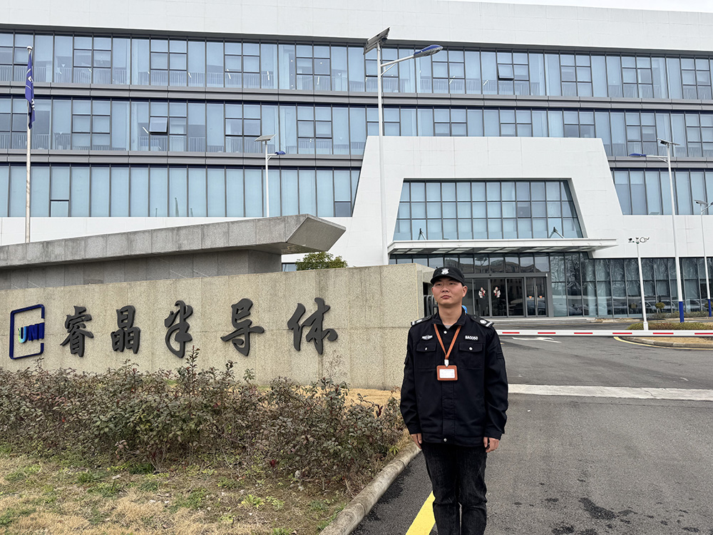 睿晶半导体工业区保安