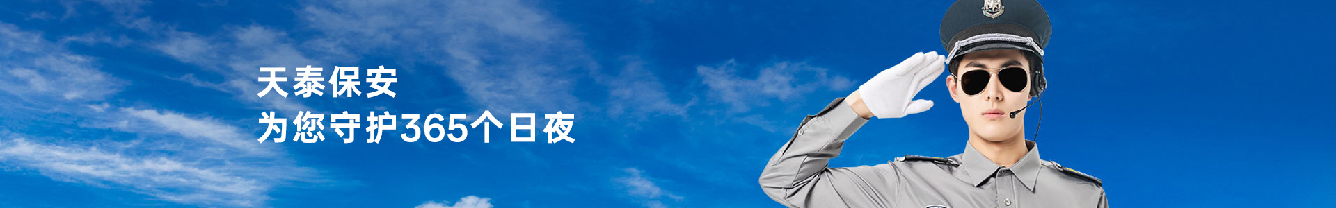 大型活动安保-浙江天泰保安服务有限公司-专注于社会安全领域